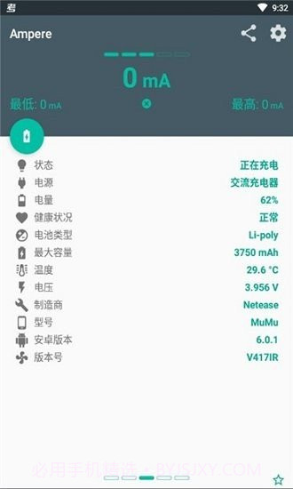 Ampere充电评测截图2 Ampere充电评测截图2