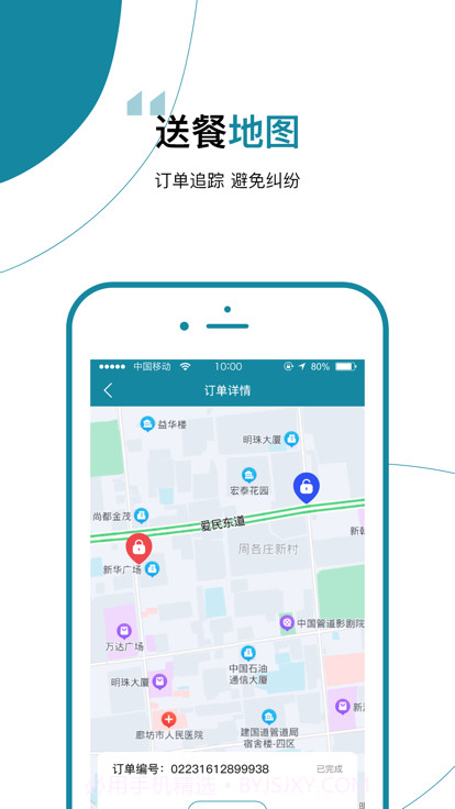 食安封签骑手端截图4 食安封签骑手端截图4
