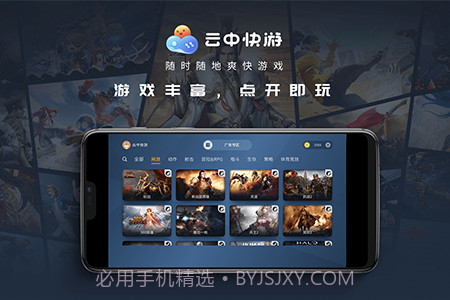 云中快游截图2 云中快游截图2