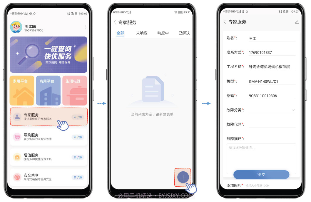 格力优服务截图1 格力优服务截图1