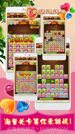 爱情连连看截图4 爱情连连看截图4