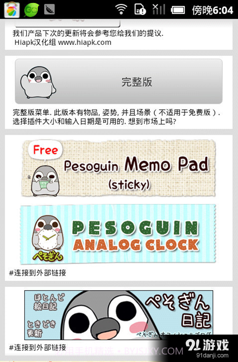动态企鹅桌面时钟免费截图3 动态企鹅桌面时钟免费截图3