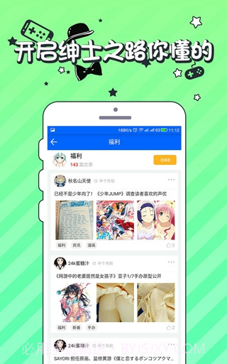 御宅伴截图5 御宅伴截图5