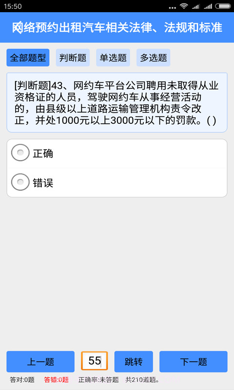 网约车从业资格证模拟考试系统截图3 网约车从业资格证模拟考试系统截图3
