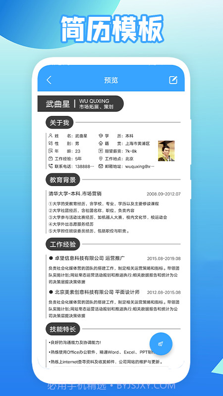 全民简历截图1 全民简历截图1