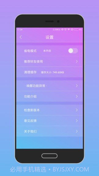 唤醒手机截图1 唤醒手机截图1