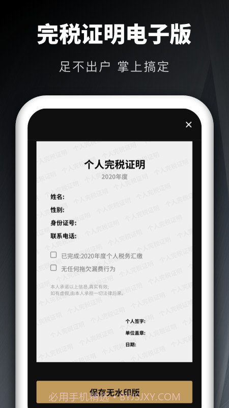 个税申报汇算截图1 个税申报汇算截图1