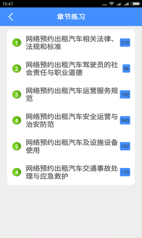 网约车从业资格证模拟考试系统截图2 网约车从业资格证模拟考试系统截图2