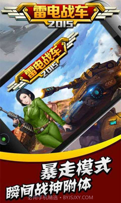 雷电战车2015截图1 雷电战车2015截图1