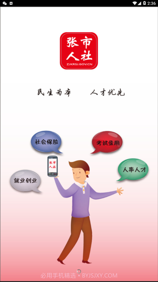 张市人社截图1 张市人社截图1