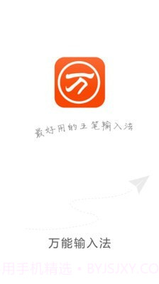 快速万能五笔打字截图1 快速万能五笔打字截图1