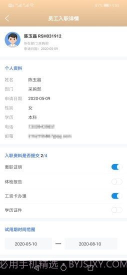 雁以人事办截图3 雁以人事办截图3