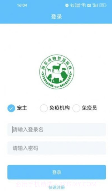 海东智防畜疫截图3 海东智防畜疫截图3