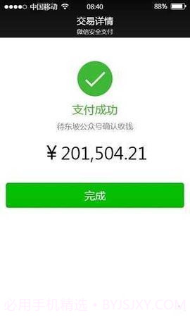 微信虚拟转账神器截图2 微信虚拟转账神器截图2