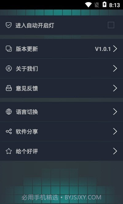 无限电筒截图2 无限电筒截图2
