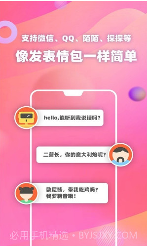 PP变声器语音包(PP变声器语音包吃鸡语音包)V1.30 安卓免费版截图3 PP变声器语音包(PP变声器语音包吃鸡语音包)V1.30 安卓免费版截图3
