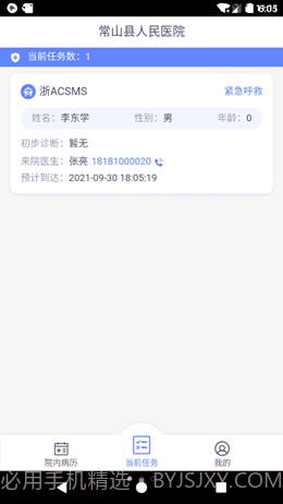 智联急救截图3 智联急救截图3