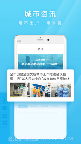 爱山东日照通截图1 爱山东日照通截图1