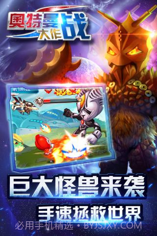 凹凸曼大作战最新版截图4 凹凸曼大作战最新版截图4