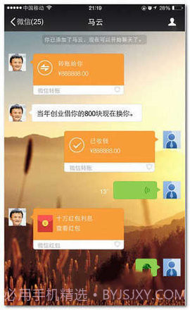 微信虚拟转账神器截图3 微信虚拟转账神器截图3
