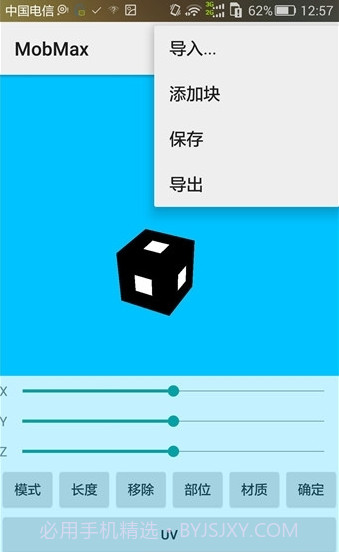 我的世界4d皮肤制作器截图1 我的世界4d皮肤制作器截图1
