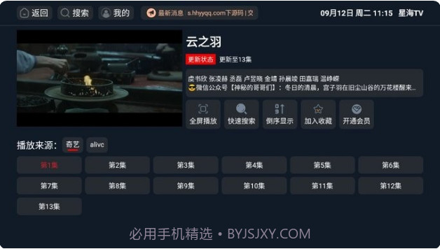 星海TV电视直播最新版截图2 星海TV电视直播最新版截图2