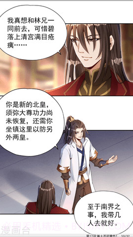 巴拉巴拉漫画截图3