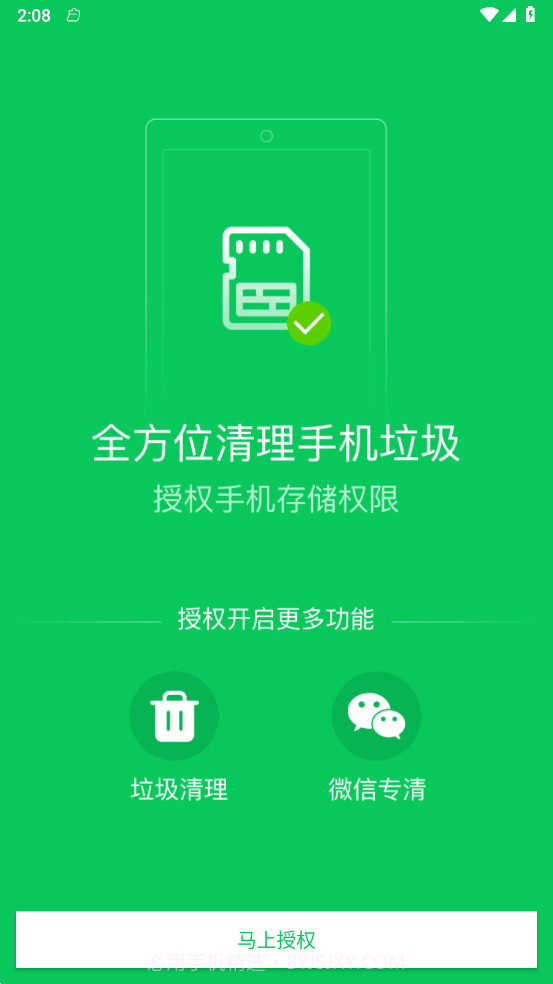 镭点电池优化截图3 镭点电池优化截图3