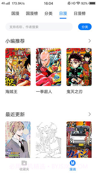 火星漫画app旧版本截图1 火星漫画app旧版本截图1