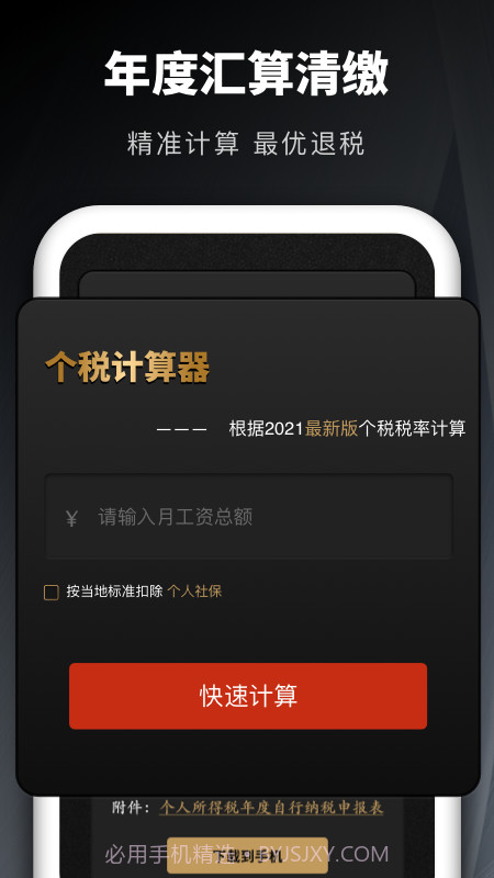 个税申报汇算截图4 个税申报汇算截图4