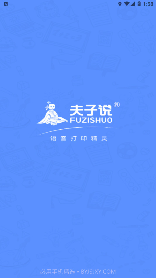 夫子说最新版截图3 夫子说最新版截图3