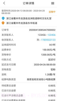 车马象货主截图2 车马象货主截图2