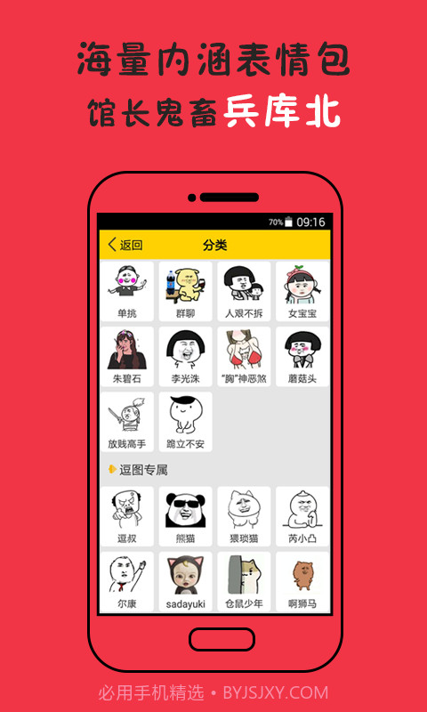 斗图表情王截图2 斗图表情王截图2