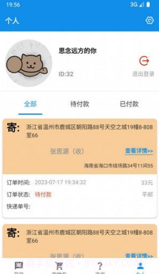 写信寄信宝截图1 写信寄信宝截图1