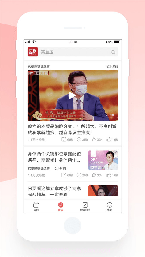 京视健康截图3 京视健康截图3