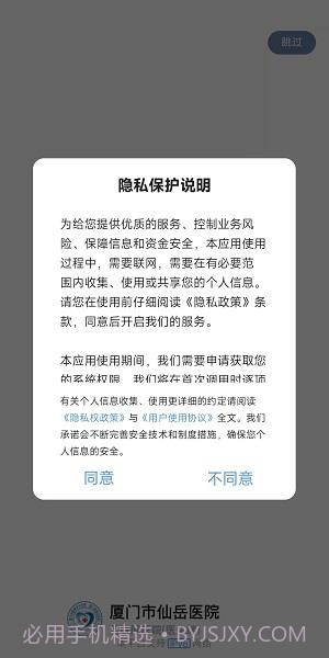 厦门市仙岳医院医护端截图2 厦门市仙岳医院医护端截图2