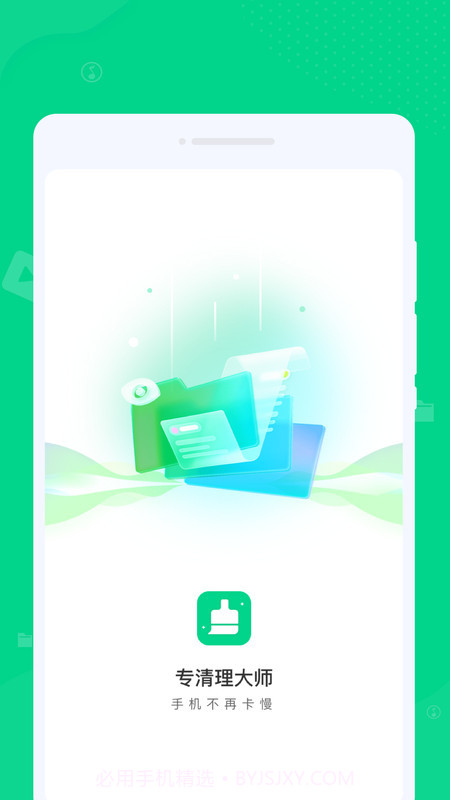 专清理大师截图1 专清理大师截图1