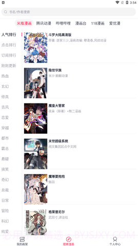 巴拉巴拉漫画截图2