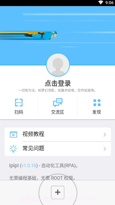 ipipi自动点击器截图1 ipipi自动点击器截图1