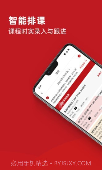 爱动排课端截图2