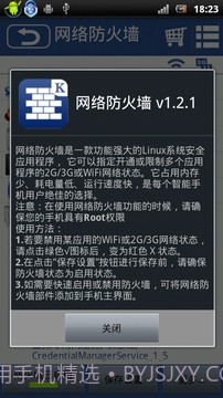 Net Firewall截图3 Net Firewall截图3