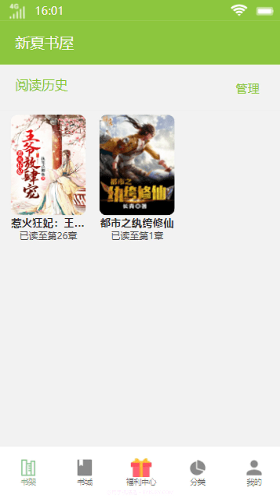 新夏书屋截图3 新夏书屋截图3