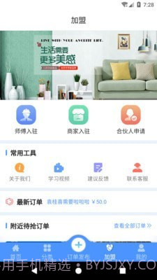 巧匠到家截图3 巧匠到家截图3