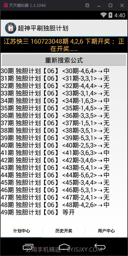 超神江苏快3独胆计划软件截图2 超神江苏快3独胆计划软件截图2