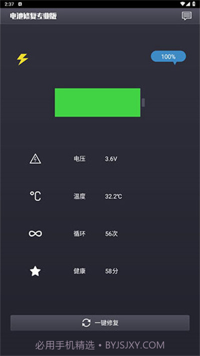 电池修复安卓专业版截图3 电池修复安卓专业版截图3