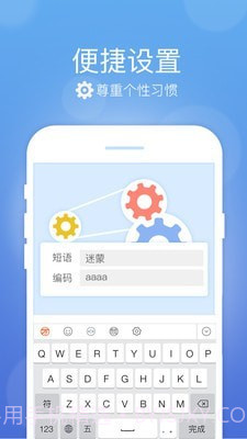 快速万能五笔打字截图5 快速万能五笔打字截图5
