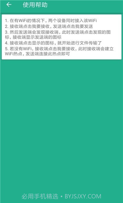 手机搬家同步助手截图2 手机搬家同步助手截图2