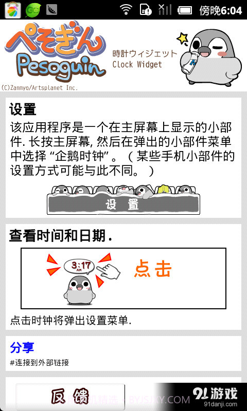 动态企鹅桌面时钟免费截图2 动态企鹅桌面时钟免费截图2