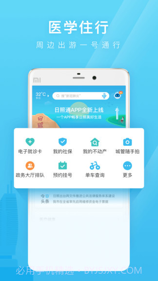 爱山东日照通截图2 爱山东日照通截图2