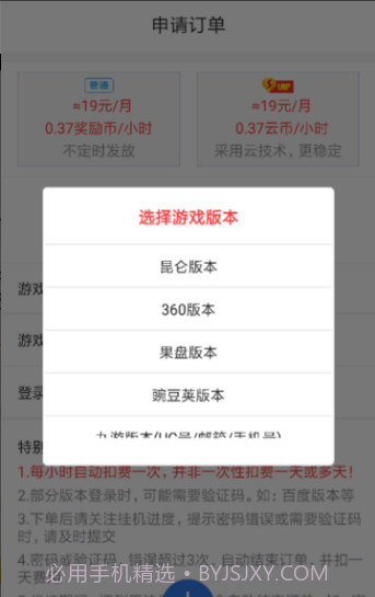 懒人云挂机(游戏挂机助手)V1.94 截图3